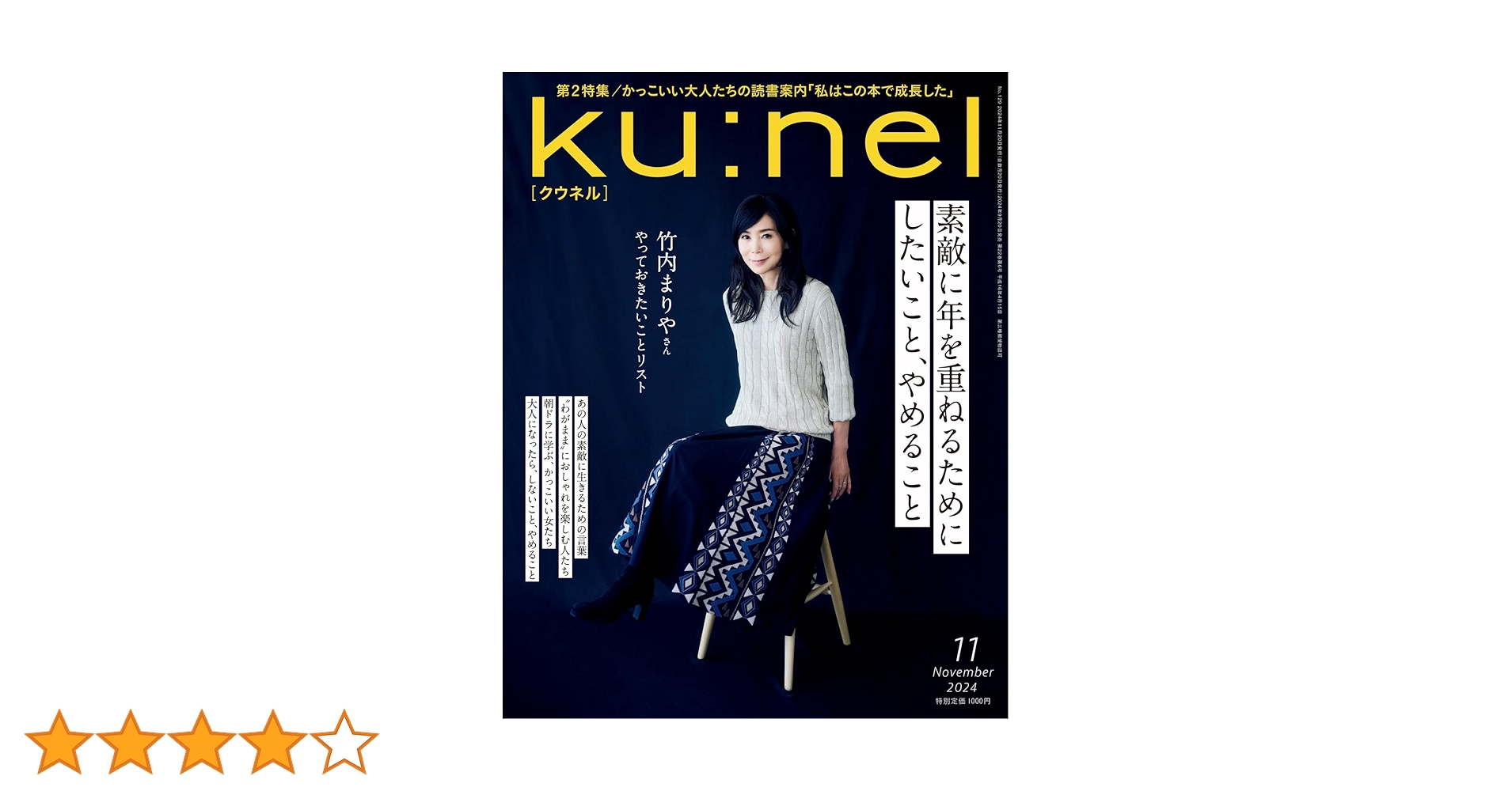 創刊号を含むクウネルku:nel ku:nel クウネル創刊号〜29号（4号欠）28冊 – smokebooks shop